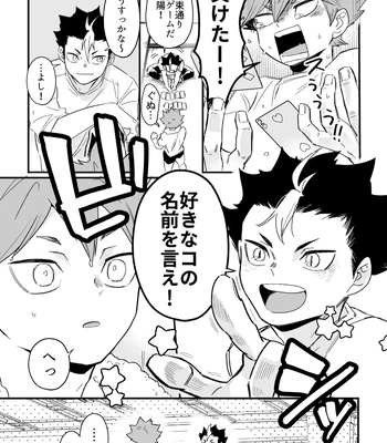 [Nokoshi] Kono Natsu o Matteita – Haikyuu!! dj [JP] — 4