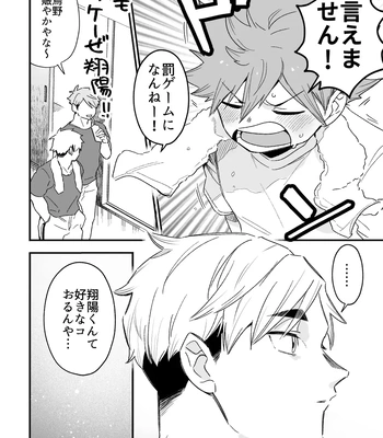 [Nokoshi] Kono Natsu o Matteita – Haikyuu!! dj [JP] — 5