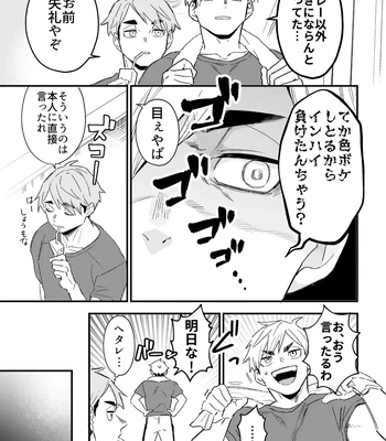 [Nokoshi] Kono Natsu o Matteita – Haikyuu!! dj [JP] — 6