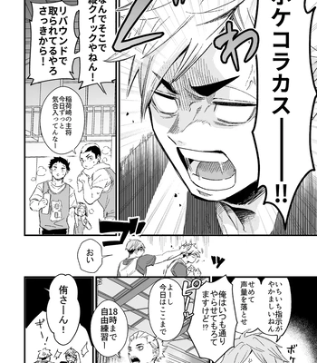 [Nokoshi] Kono Natsu o Matteita – Haikyuu!! dj [JP] — 9