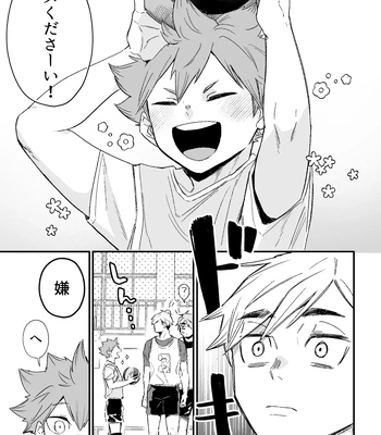 [Nokoshi] Kono Natsu o Matteita – Haikyuu!! dj [JP] — 10