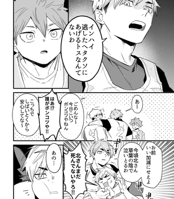 [Nokoshi] Kono Natsu o Matteita – Haikyuu!! dj [JP] — 11