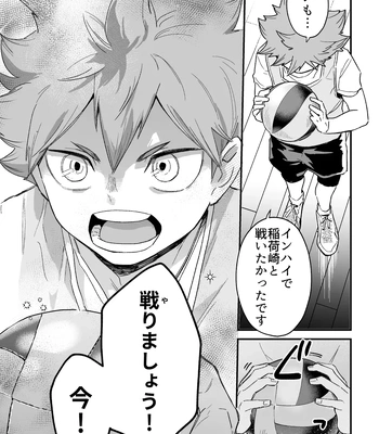 [Nokoshi] Kono Natsu o Matteita – Haikyuu!! dj [JP] — 12