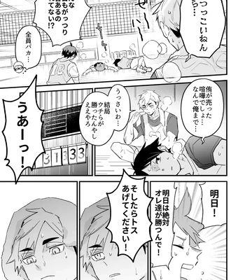 [Nokoshi] Kono Natsu o Matteita – Haikyuu!! dj [JP] — 14