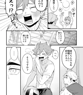[Nokoshi] Kono Natsu o Matteita – Haikyuu!! dj [JP] — 17