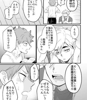 [Nokoshi] Kono Natsu o Matteita – Haikyuu!! dj [JP] — 18
