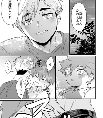 [Nokoshi] Kono Natsu o Matteita – Haikyuu!! dj [JP] — 028