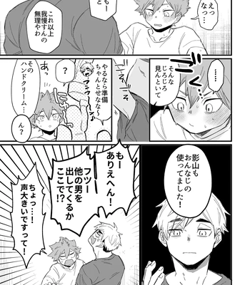 [Nokoshi] Kono Natsu o Matteita – Haikyuu!! dj [JP] — 032