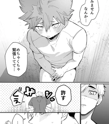 [Nokoshi] Kono Natsu o Matteita – Haikyuu!! dj [JP] — 033