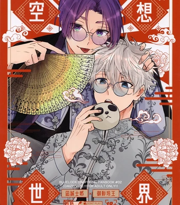 [DAIZY (Yansu)] Fantasy World – Blue Lock dj [Eng]