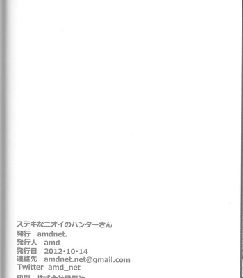 [amdnet. (amd)] Suteki na Nioi no Hunter-san – Monster Hunter dj [JP] — 038