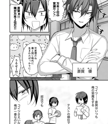 [Uru Uru Ultimate (Uruaki)] Muchi de Funaka na Rival o Mesu Ochi Sasete Wakarasete Mita [JP] — 3