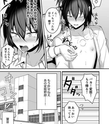[Uru Uru Ultimate (Uruaki)] Muchi de Funaka na Rival o Mesu Ochi Sasete Wakarasete Mita [JP] — 14