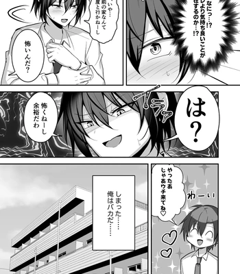 [Uru Uru Ultimate (Uruaki)] Muchi de Funaka na Rival o Mesu Ochi Sasete Wakarasete Mita [JP] — 16