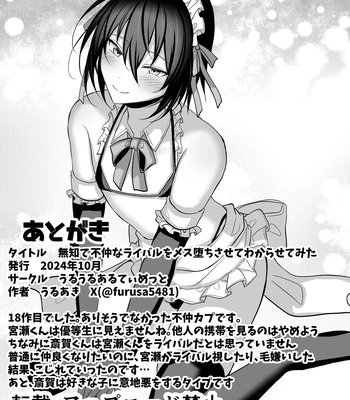 [Uru Uru Ultimate (Uruaki)] Muchi de Funaka na Rival o Mesu Ochi Sasete Wakarasete Mita [JP] — 046