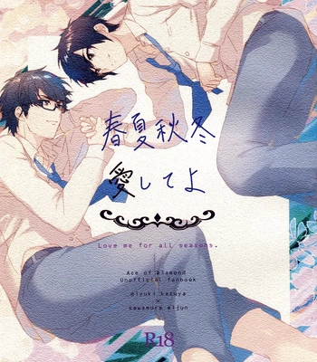[Arimo Shinai Koto Bakari (Manu)] Love Me for All Seasons – Daiya no Ace dj [Eng] — 3