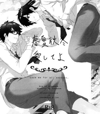 [Arimo Shinai Koto Bakari (Manu)] Love Me for All Seasons – Daiya no Ace dj [Eng] — 4