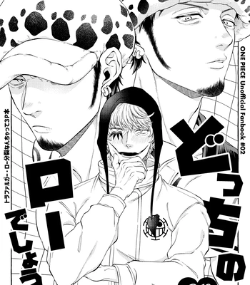 [Odeeen (Shirataki)] Docchi no Law deshou – One Piece dj [JP]