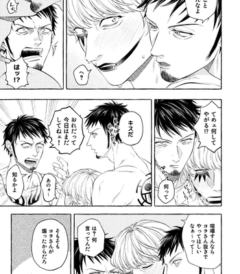 [Odeeen (Shirataki)] Docchi no Law deshou – One Piece dj [JP] — 14