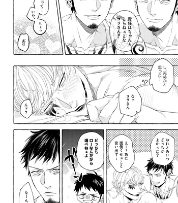 [Odeeen (Shirataki)] Docchi no Law deshou – One Piece dj [JP] — 15