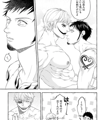 [Odeeen (Shirataki)] Docchi no Law deshou – One Piece dj [JP] — 16