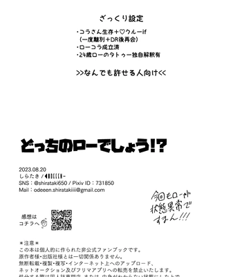 [Odeeen (Shirataki)] Docchi no Law deshou – One Piece dj [JP] — 3