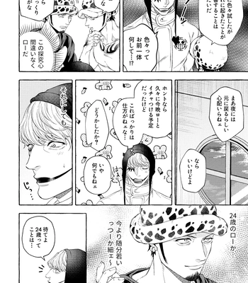 [Odeeen (Shirataki)] Docchi no Law deshou – One Piece dj [JP] — 5