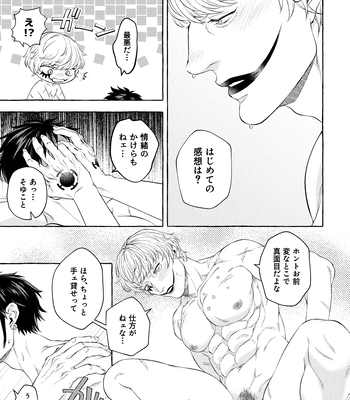 [Odeeen (Shirataki)] Docchi no Law deshou – One Piece dj [JP] — 8