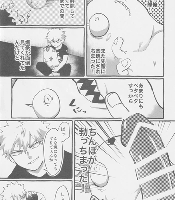 [yolo (MAYU)] MEAT ME to! – Boku no Hero Academia dj [JP] — 4