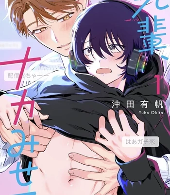 [Okita Yuuho] Senpai, Naka Misete – Vol.01 [Eng] (update c.4) — 2