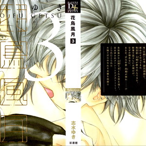 [SHIMIZU Yuki] Kachou Fuugetsu ~ vol.03 [Eng] – Gay Comics image 001.jpg