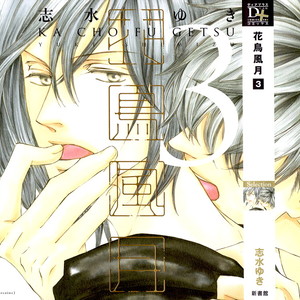 [SHIMIZU Yuki] Kachou Fuugetsu ~ vol.03 [Eng] – Gay Comics image 002.jpg