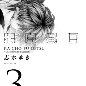 [SHIMIZU Yuki] Kachou Fuugetsu ~ vol.03 [Eng] – Gay Comics image 106.jpg