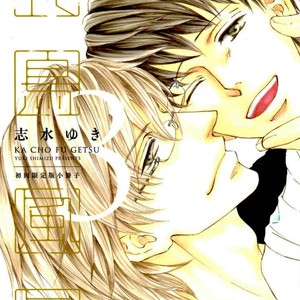 [SHIMIZU Yuki] Kachou Fuugetsu ~ vol.03 [Eng] – Gay Comics image 294.jpg