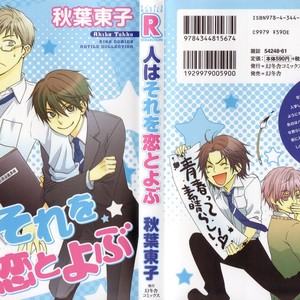 [AKIBA Touko] Hito wa Sore o Koi to Yobu (update c.6+Extra) [Eng] – Gay Comics image 001.jpg