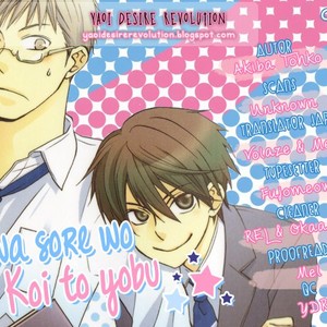 [AKIBA Touko] Hito wa Sore o Koi to Yobu (update c.6+Extra) [Eng] – Gay Comics image 108.jpg
