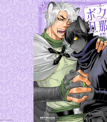 [NAONO Bohra] Boku no Danna-sama – Volume 4 [Eng] (update c.19+19.5)
