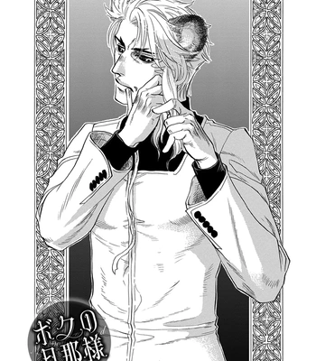 [NAONO Bohra] Boku no Danna-sama – Volume 4 [Eng] (update c.19+19.5) — 13