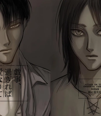 [Omochi ] Zaregoto, sugireba Ai narite – Attack on Titan dj [JP]