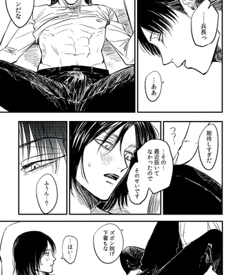 [Omochi ] Zaregoto, sugireba Ai narite – Attack on Titan dj [JP] — 014