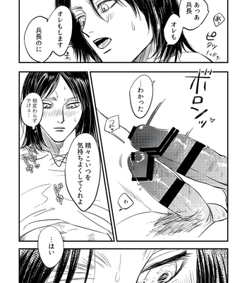[Omochi ] Zaregoto, sugireba Ai narite – Attack on Titan dj [JP] — 016