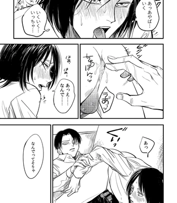 [Omochi ] Zaregoto, sugireba Ai narite – Attack on Titan dj [JP] — 022