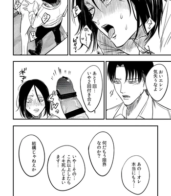 [Omochi ] Zaregoto, sugireba Ai narite – Attack on Titan dj [JP] — 031