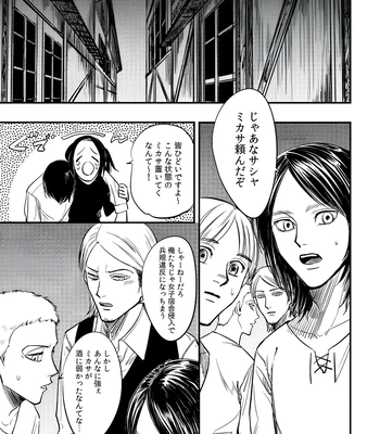 [Omochi ] Zaregoto, sugireba Ai narite – Attack on Titan dj [JP] — 004