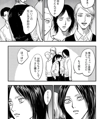 [Omochi ] Zaregoto, sugireba Ai narite – Attack on Titan dj [JP] — 006