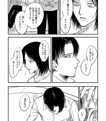 [Omochi ] Zaregoto, sugireba Ai narite – Attack on Titan dj [JP] — 009