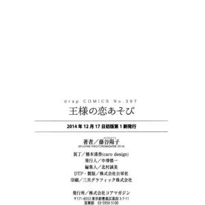 [FUJITANI Youko] Ou-sama no Koi Asobi (update c.6) [Eng] – Gay Comics image 170.jpg