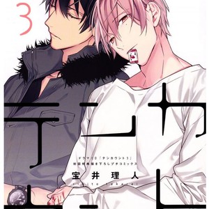 [TAKARAI Rihito] Ten Count Vol.5+6 [Eng] – Gay Comics image 110.jpg