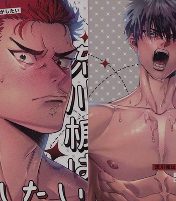 [nmhm, Oishii Yasou (Hidou Tei, Nunu)] Rukawa Kaede wa Marking ga Shitai – Slam Dunk dj [JP]