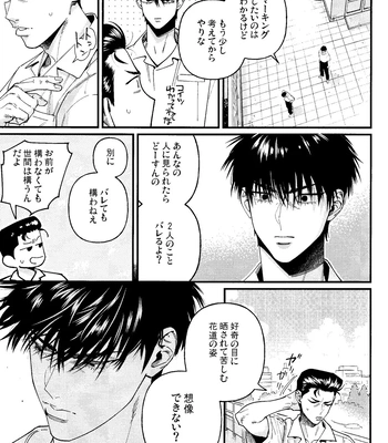 [nmhm, Oishii Yasou (Hidou Tei, Nunu)] Rukawa Kaede wa Marking ga Shitai – Slam Dunk dj [JP] — 11